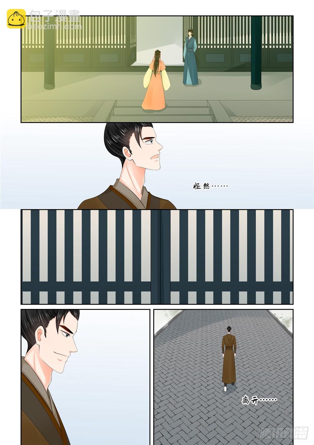 《重生之慕甄（全彩版）》第一百一十话 中 父亲 第6页