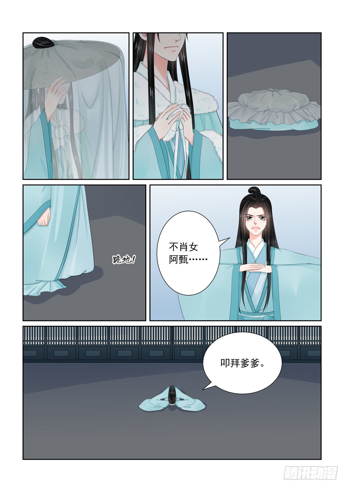《重生之慕甄（全彩版）》第一百一十话 中 父亲 第9页