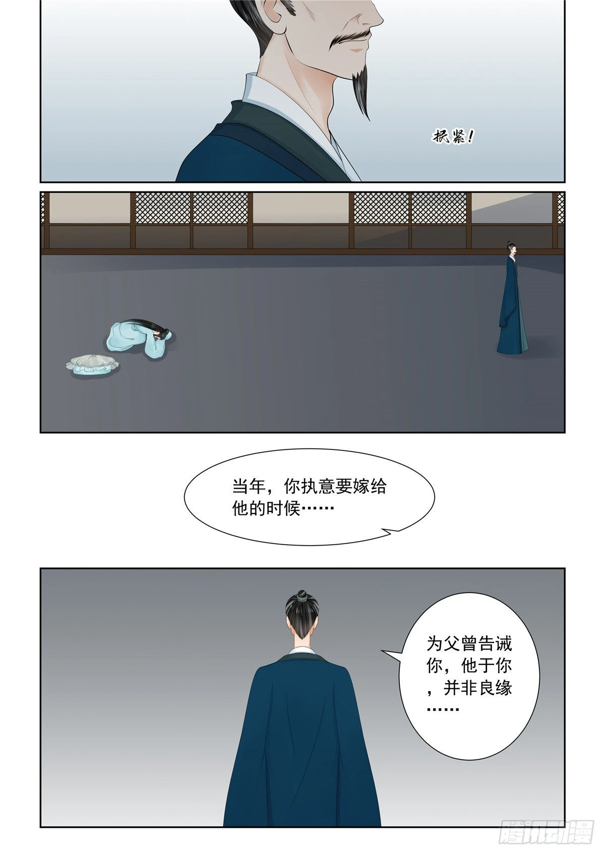 《重生之慕甄（全彩版）》第一百一十话 下 父亲1 第1页