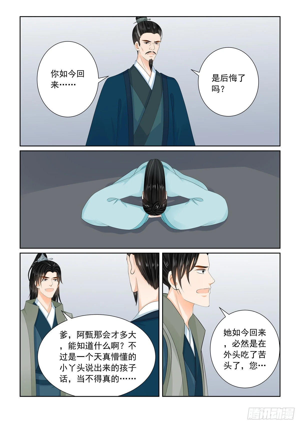 《重生之慕甄（全彩版）》第一百一十话 下 父亲1 第3页