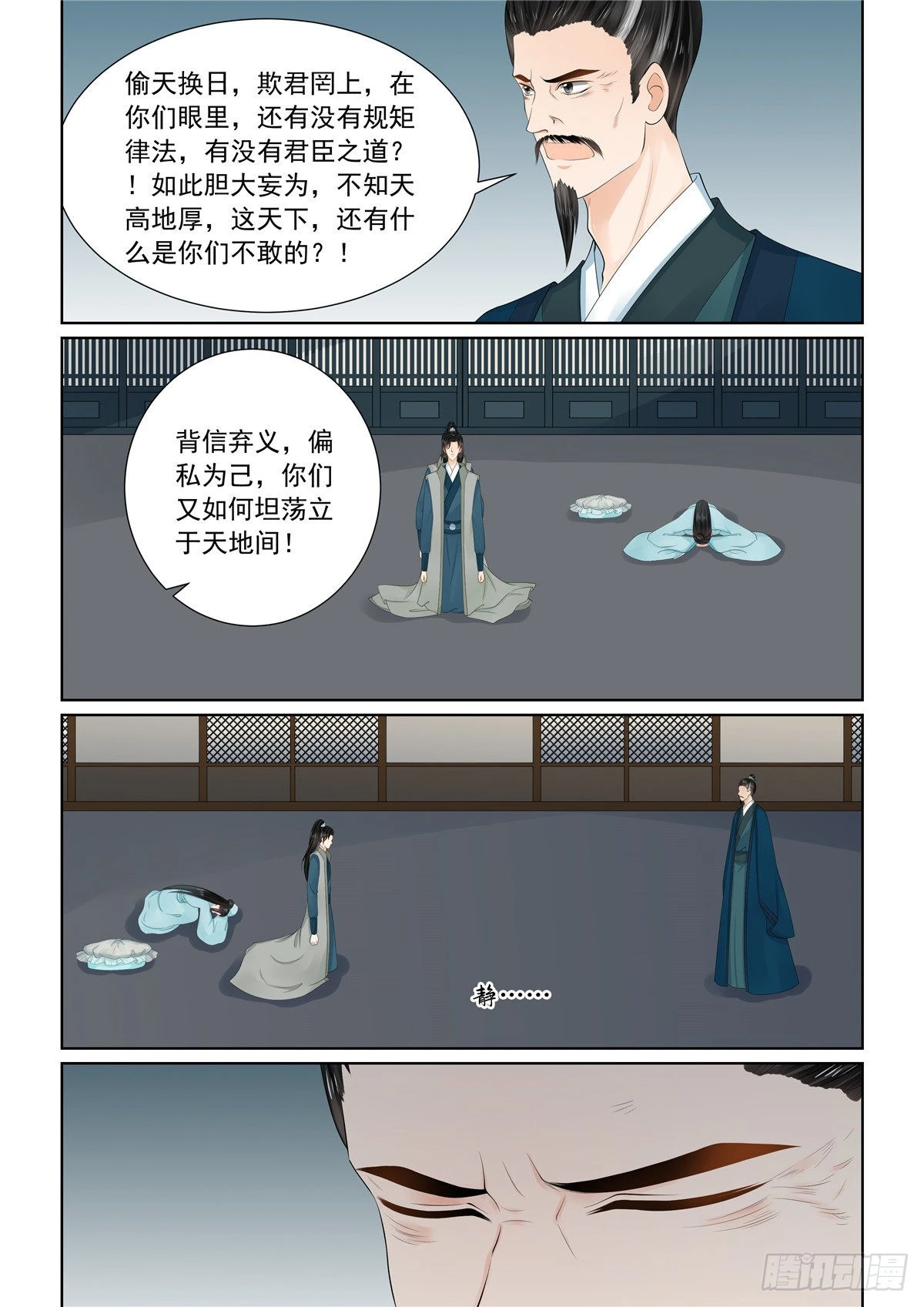 《重生之慕甄（全彩版）》第一百一十话 下 父亲1 第5页