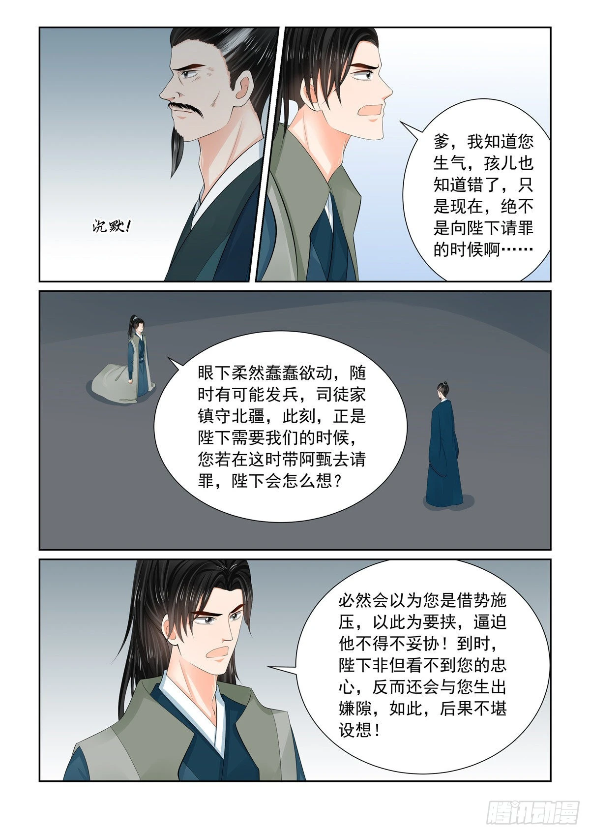 《重生之慕甄（全彩版）》第一百一十话 下 父亲1 第7页