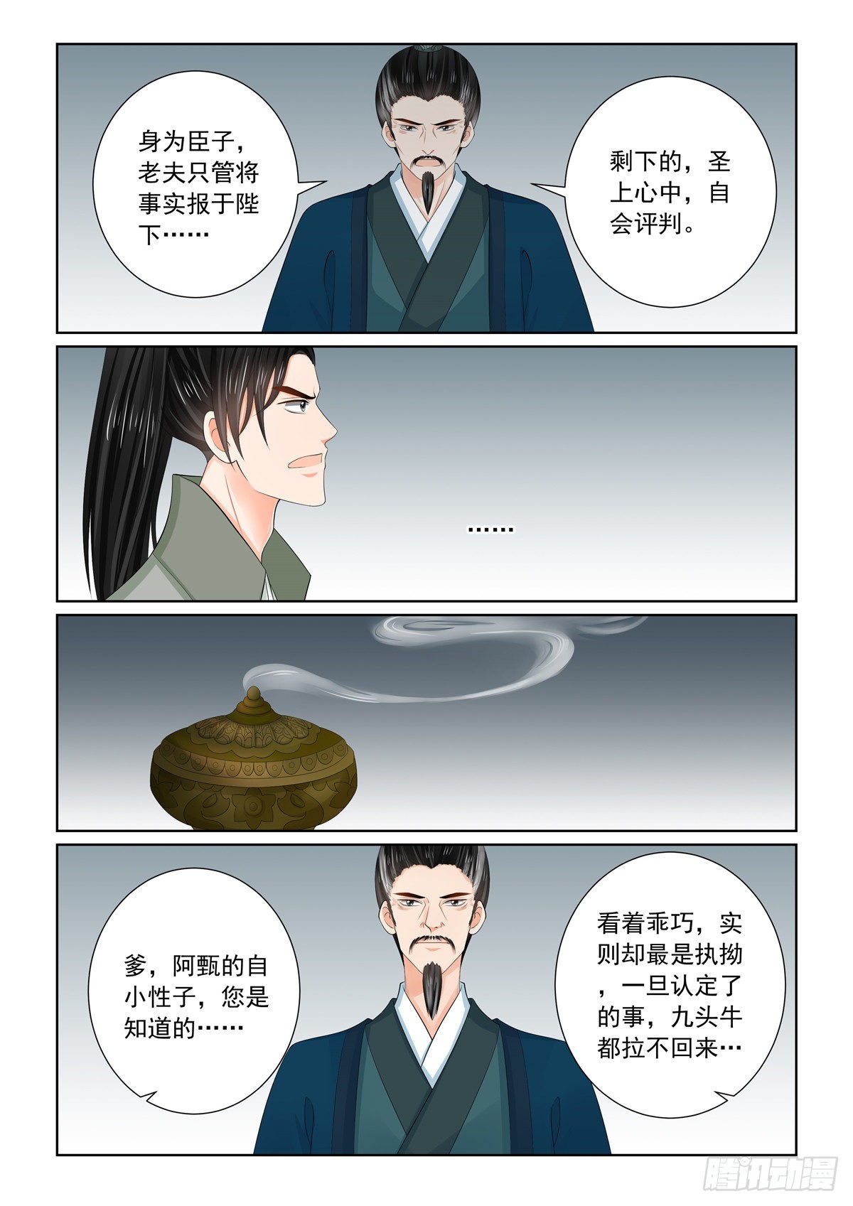 《重生之慕甄（全彩版）》第一百一十话 下 父亲1 第8页