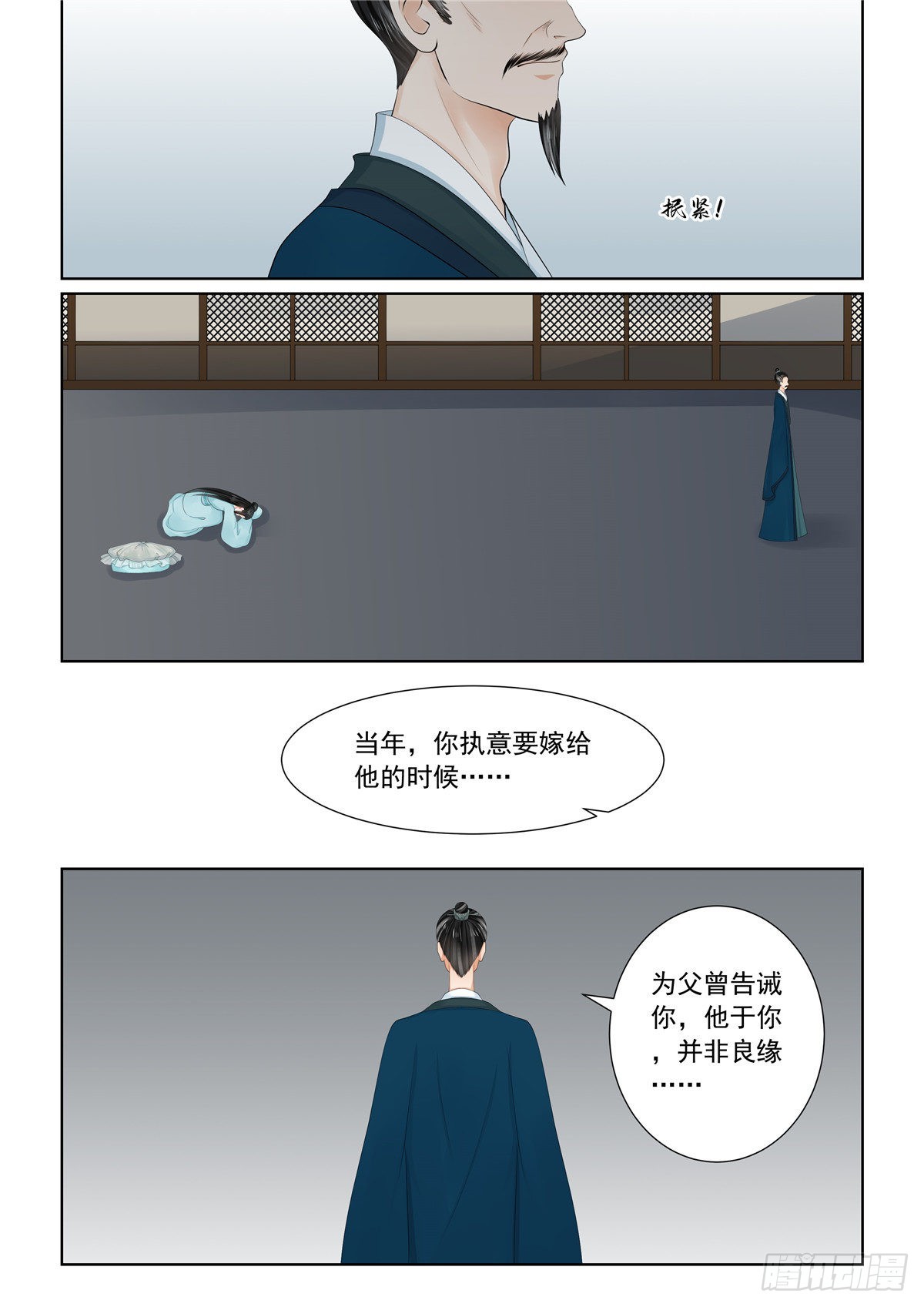 《重生之慕甄（全彩版）》第一百一十话 下 父亲 第1页