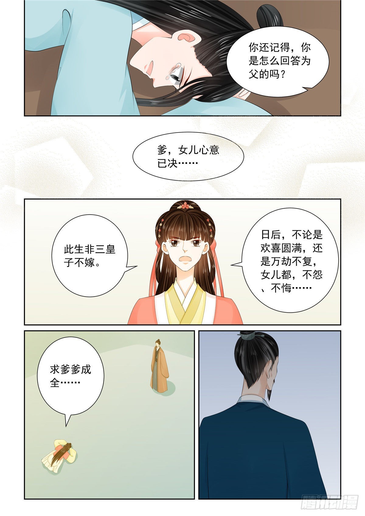 《重生之慕甄（全彩版）》第一百一十话 下 父亲 第2页