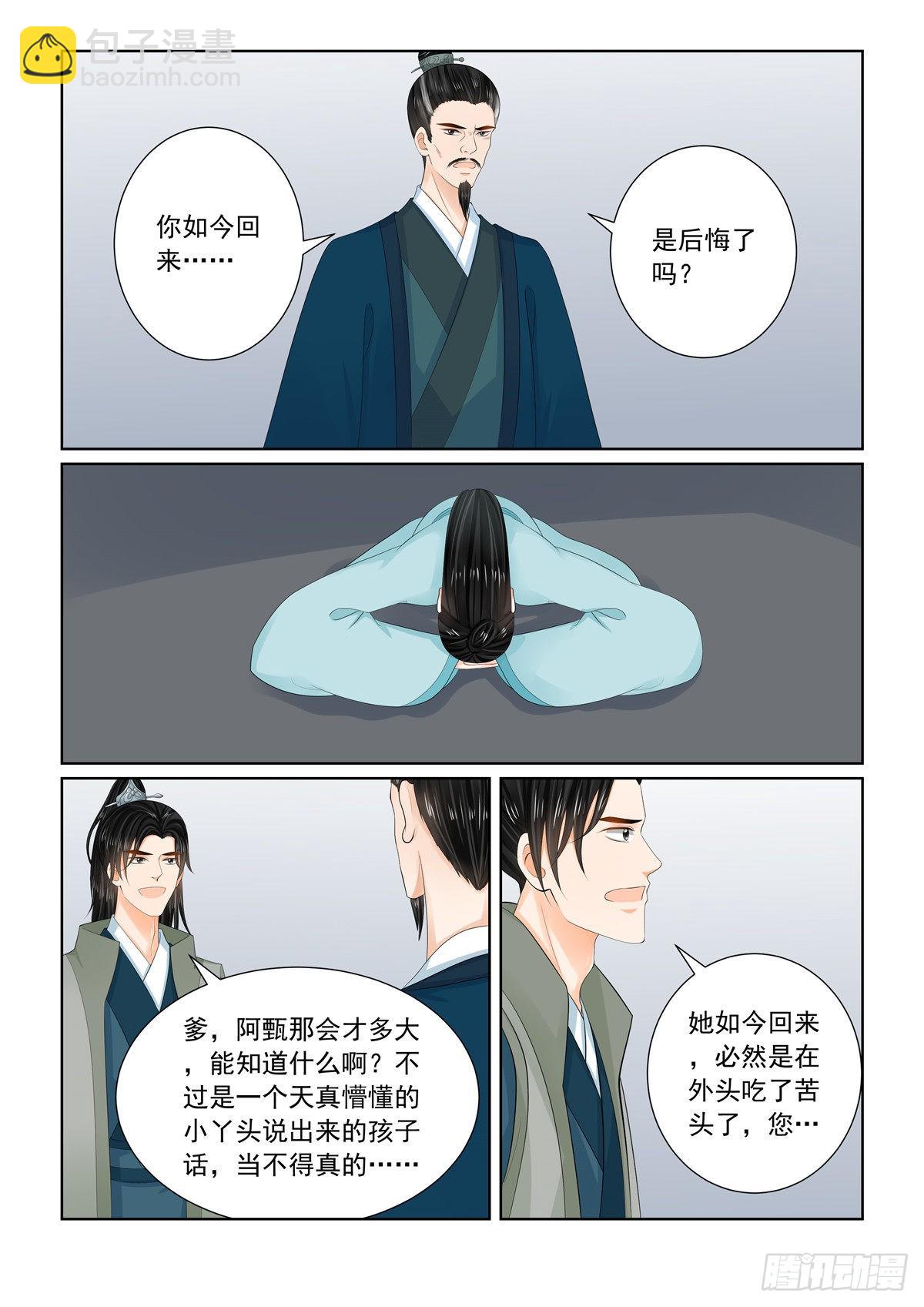《重生之慕甄（全彩版）》第一百一十话 下 父亲 第3页