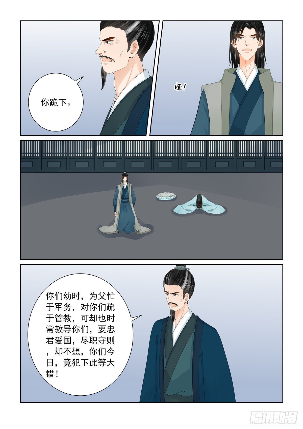 《重生之慕甄（全彩版）》第一百一十话 下 父亲 第4页