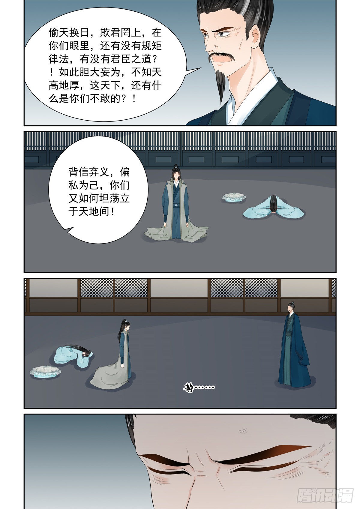 《重生之慕甄（全彩版）》第一百一十话 下 父亲 第5页