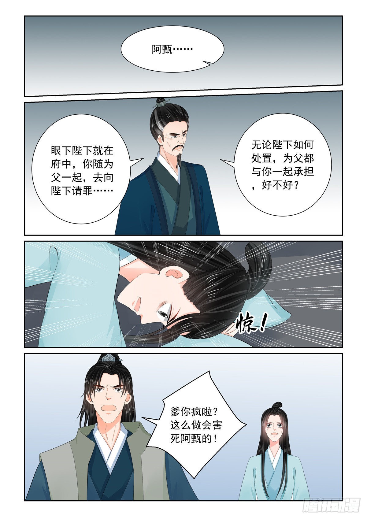 《重生之慕甄（全彩版）》第一百一十话 下 父亲 第6页