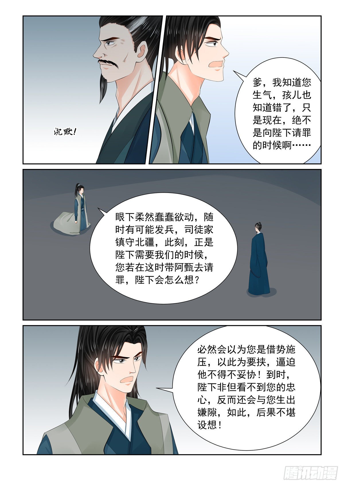 《重生之慕甄（全彩版）》第一百一十话 下 父亲 第7页