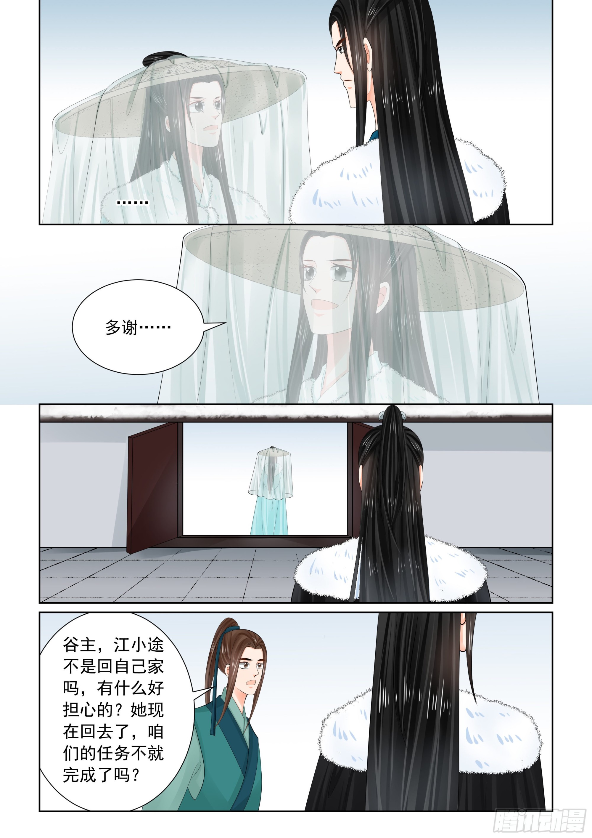 《重生之慕甄（全彩版）》第一百一十话 上 父亲 第1页