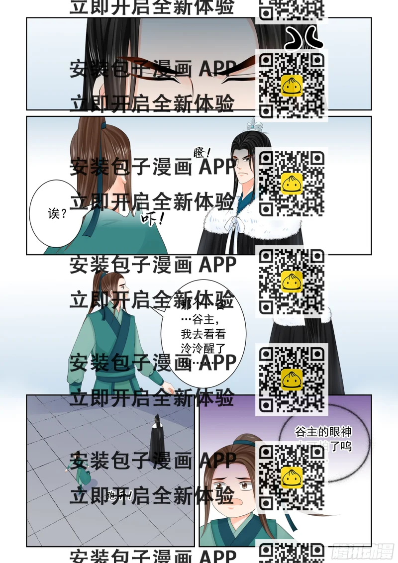 《重生之慕甄（全彩版）》第一百一十话 上 父亲 第2页