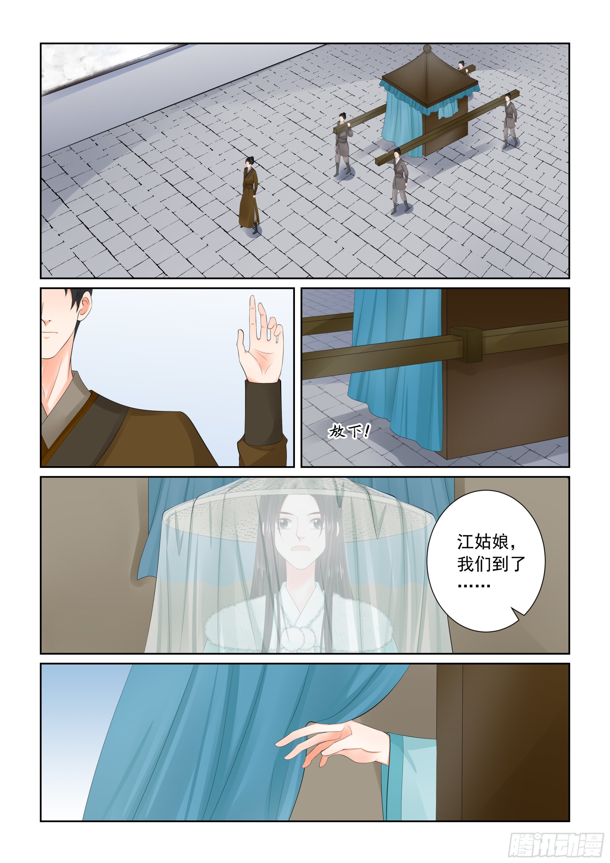 《重生之慕甄（全彩版）》第一百一十话 上 父亲 第3页