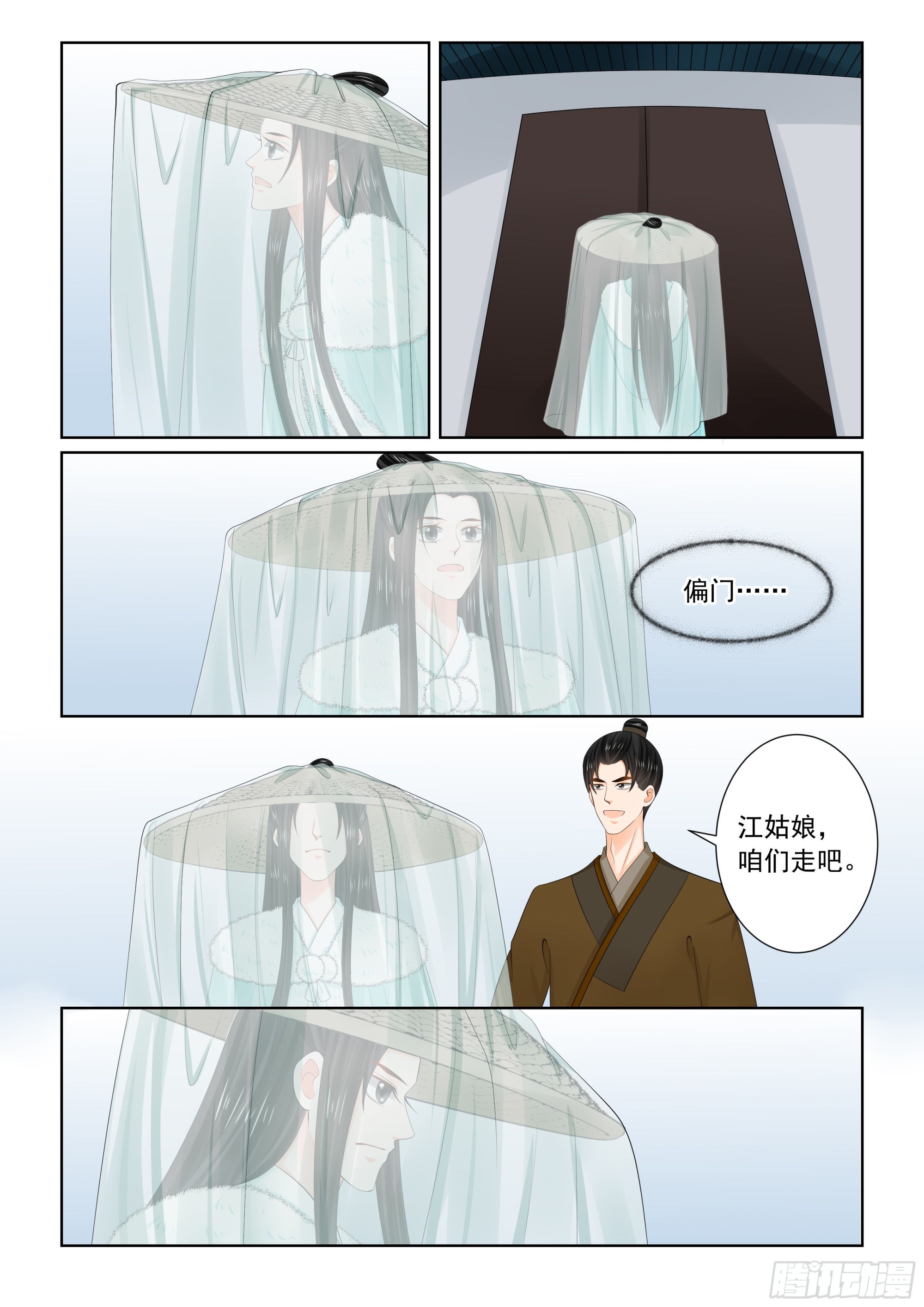 《重生之慕甄（全彩版）》第一百一十话 上 父亲 第4页