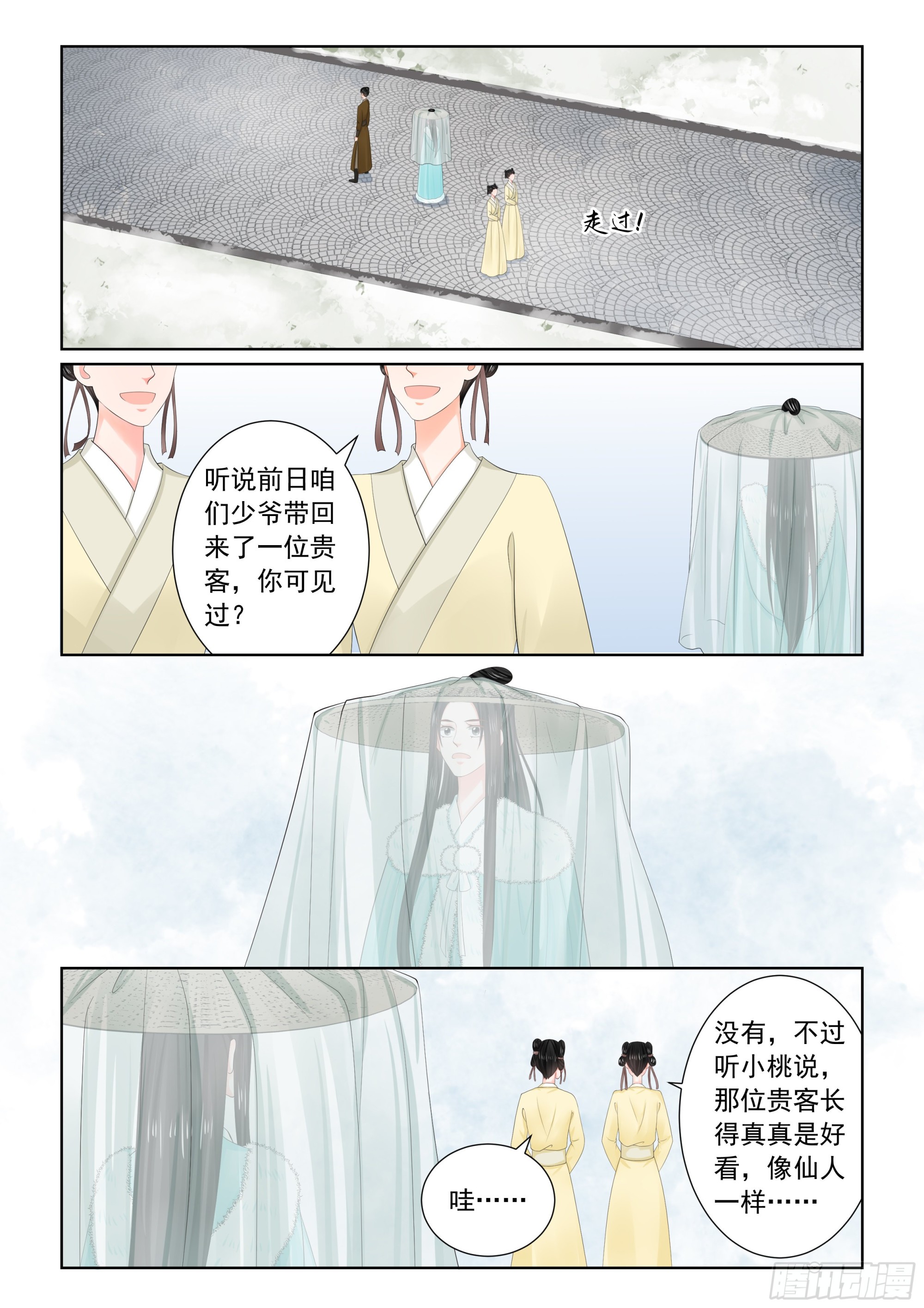 《重生之慕甄（全彩版）》第一百一十话 上 父亲 第7页