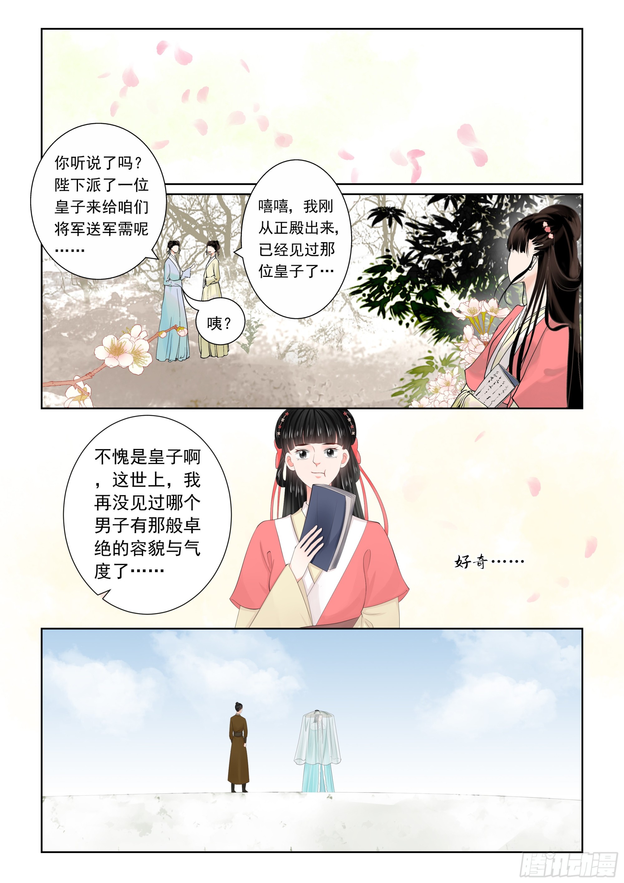 《重生之慕甄（全彩版）》第一百一十话 上 父亲 第8页