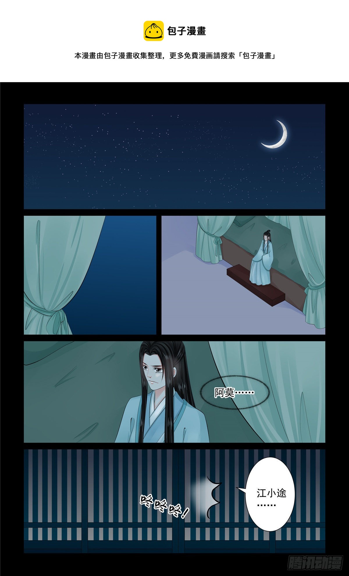 《重生之慕甄（全彩版）》第一百一十二话 上 探访 第1页
