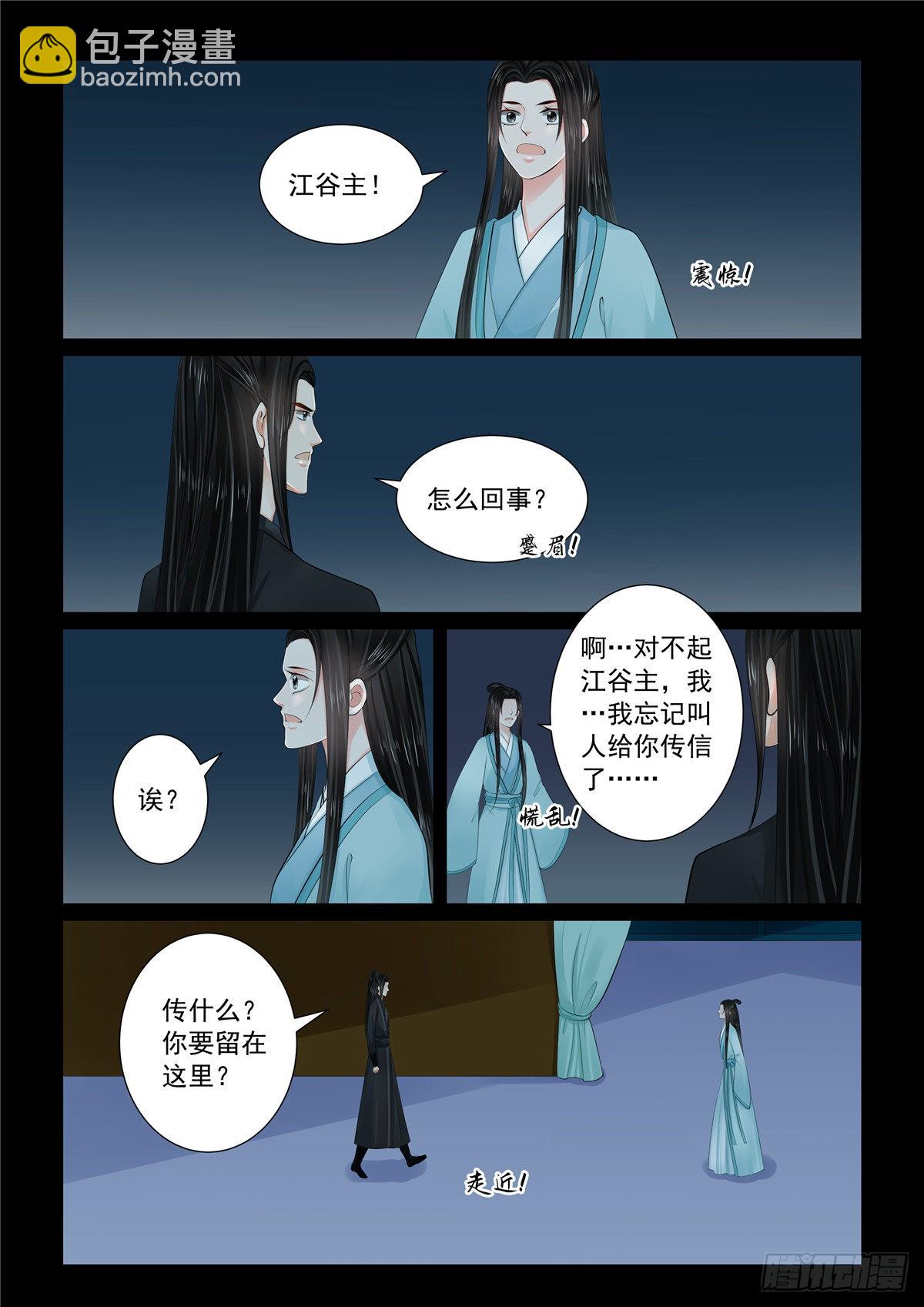 《重生之慕甄（全彩版）》第一百一十二话 上 探访 第3页