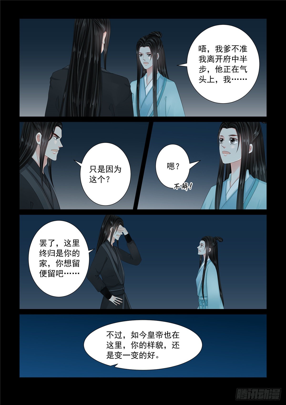 《重生之慕甄（全彩版）》第一百一十二话 上 探访 第4页