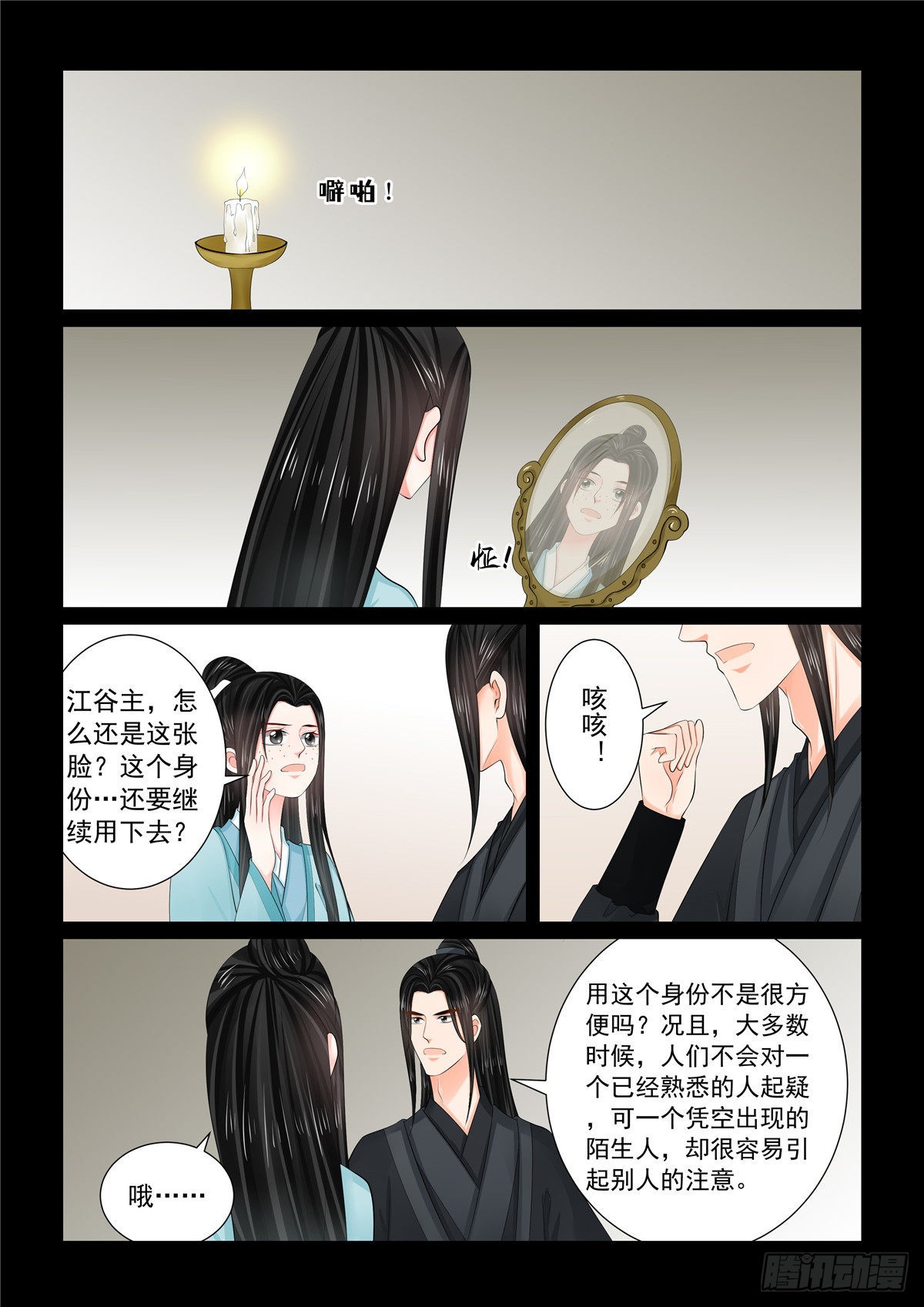 《重生之慕甄（全彩版）》第一百一十二话 上 探访 第5页