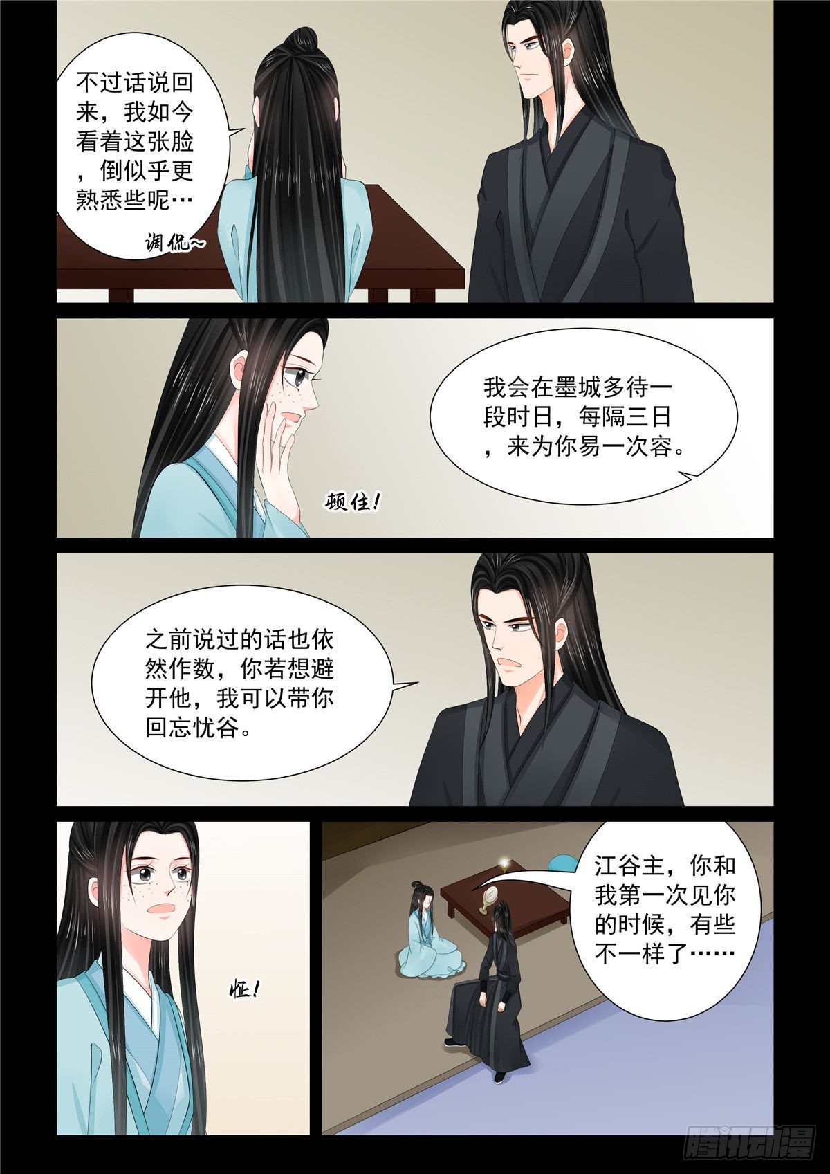 《重生之慕甄（全彩版）》第一百一十二话 上 探访 第6页