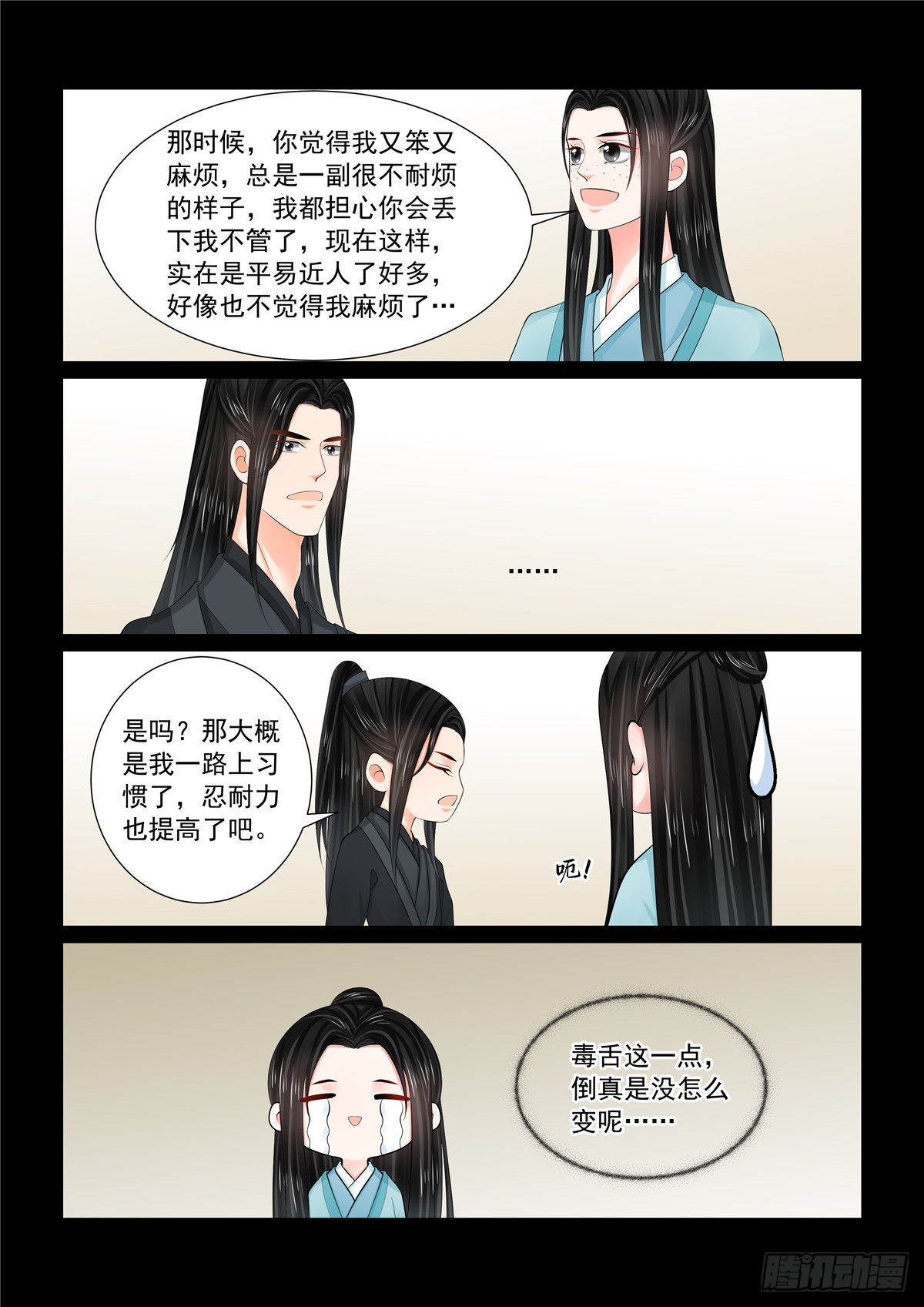 《重生之慕甄（全彩版）》第一百一十二话 上 探访 第7页