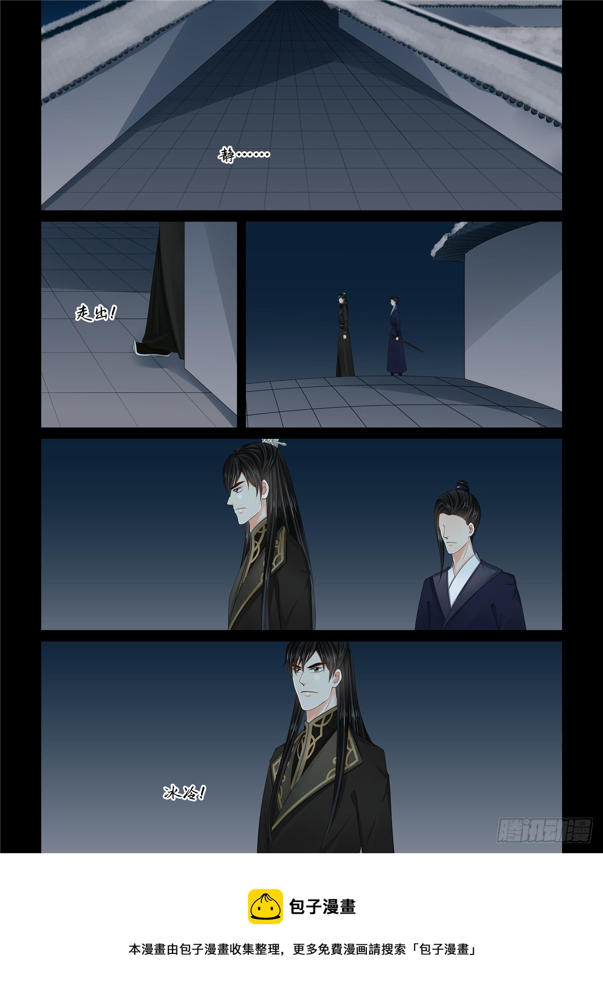 《重生之慕甄（全彩版）》第一百一十二话 上 探访 第9页