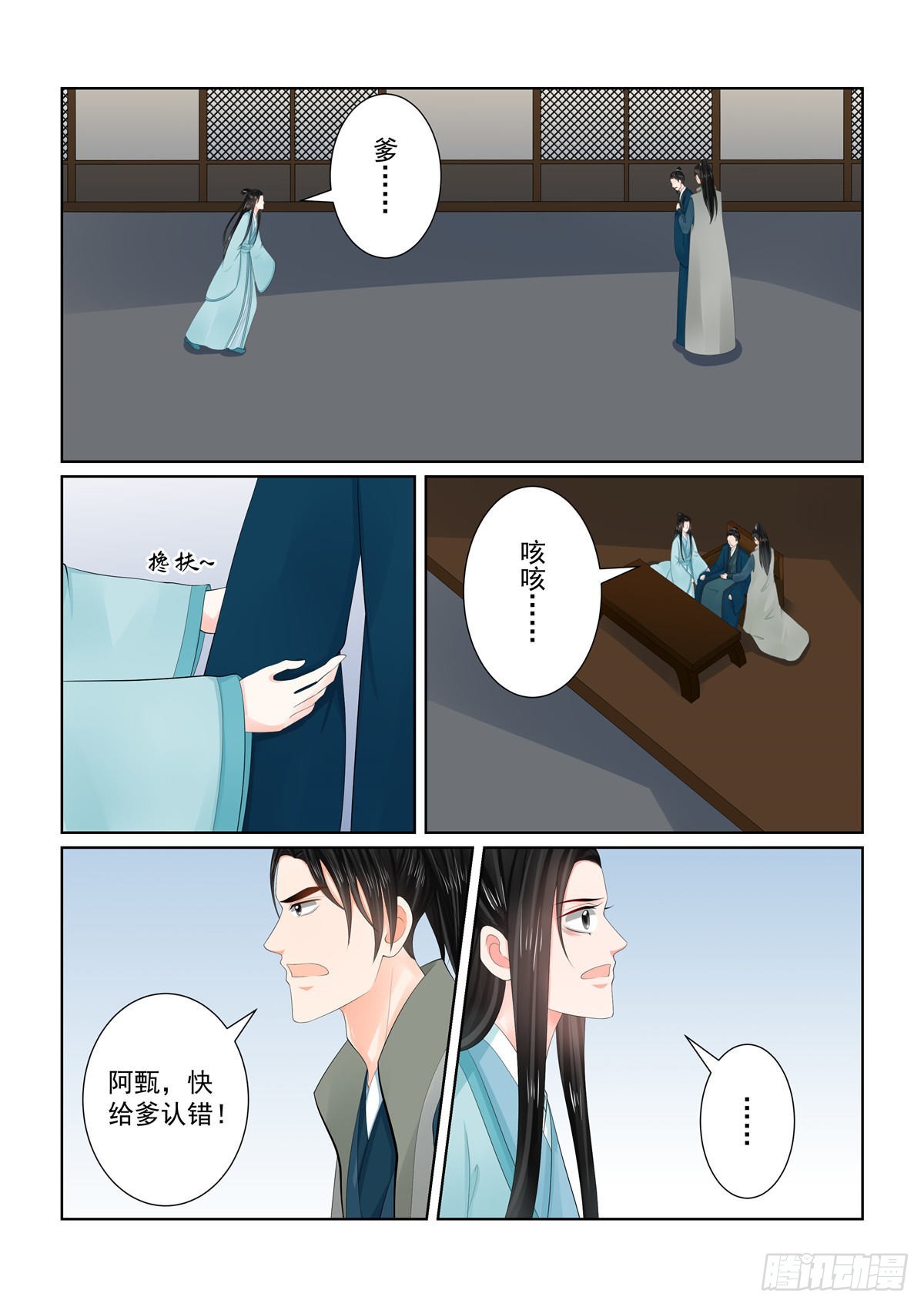 《重生之慕甄（全彩版）》第一百一十话 下 父亲2 第6页