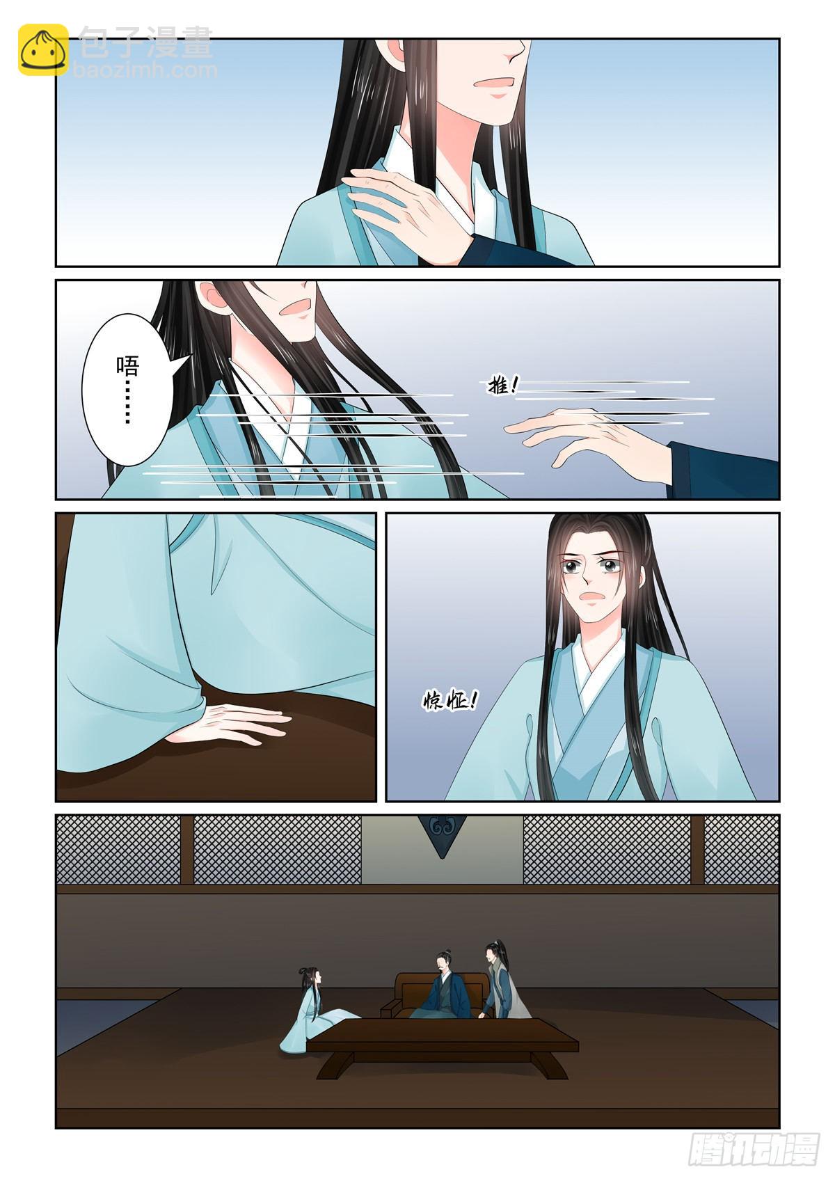 《重生之慕甄（全彩版）》第一百一十话 下 父亲2 第8页