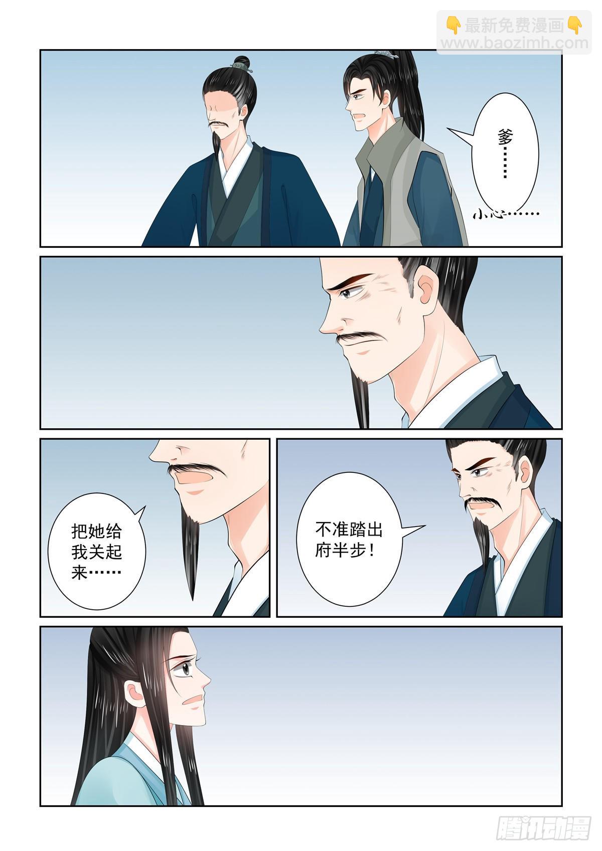 《重生之慕甄（全彩版）》第一百一十话 下 父亲2 第9页