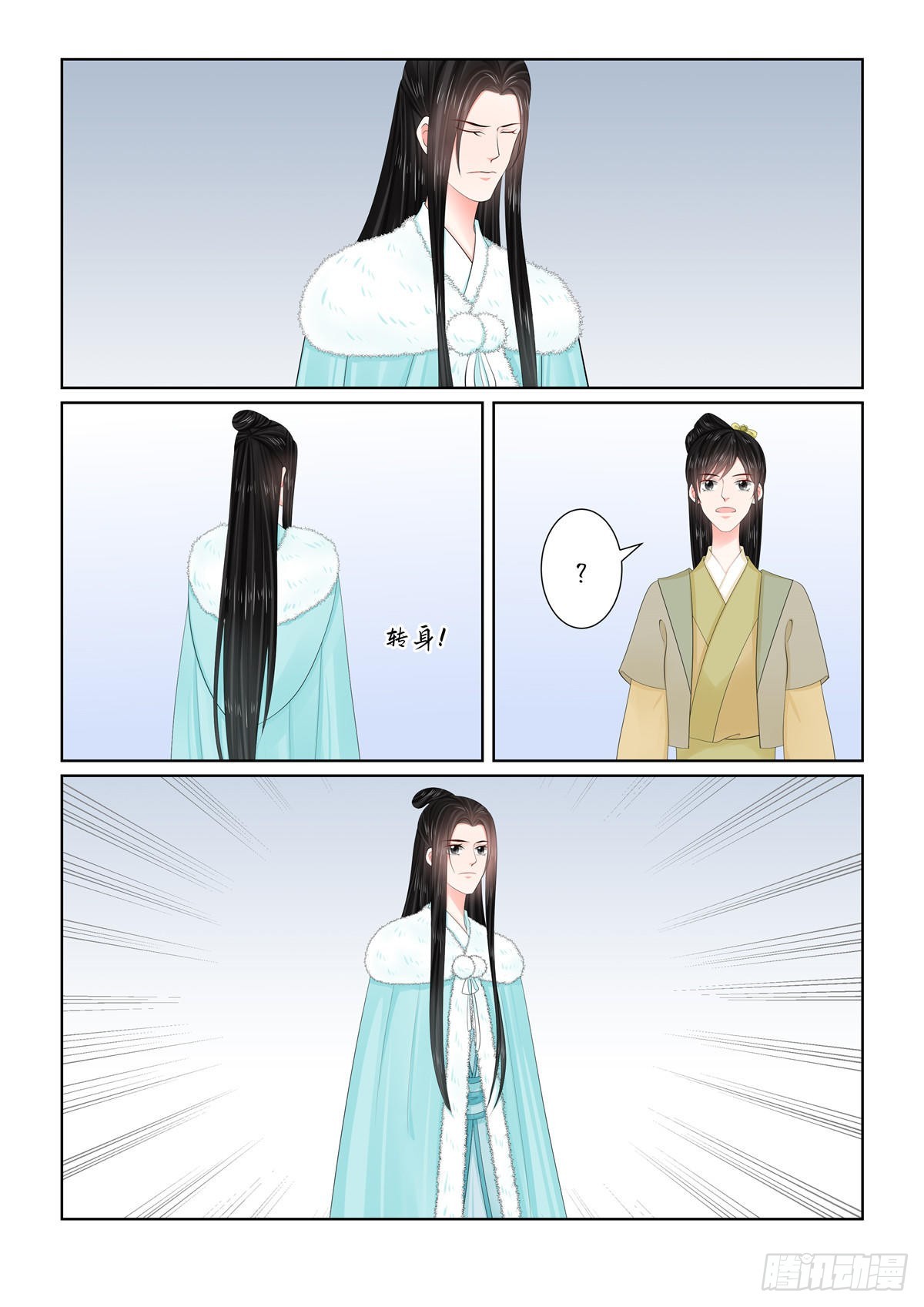《重生之慕甄（全彩版）》第一百一十一话 下 信任 第1页