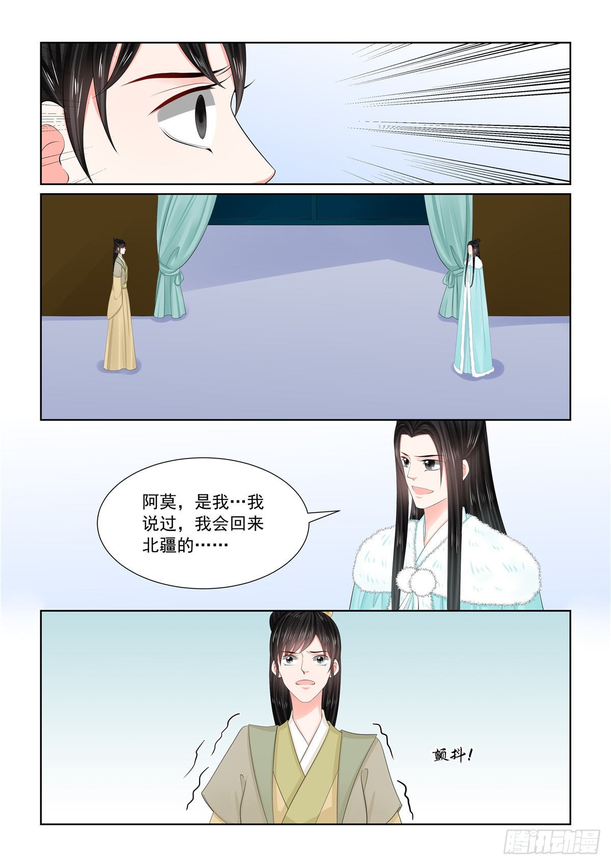 《重生之慕甄（全彩版）》第一百一十一话 下 信任 第2页