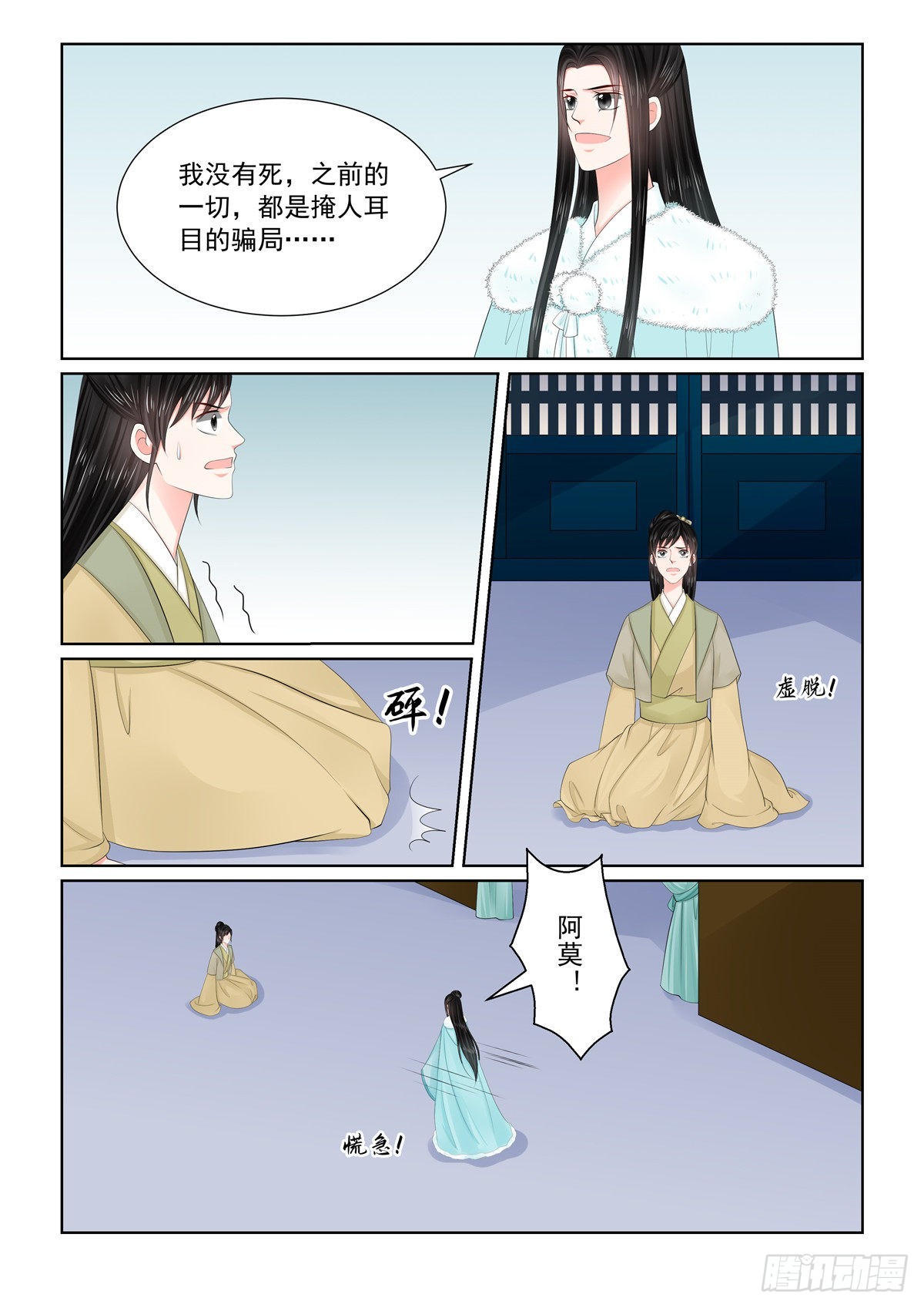 《重生之慕甄（全彩版）》第一百一十一话 下 信任 第3页