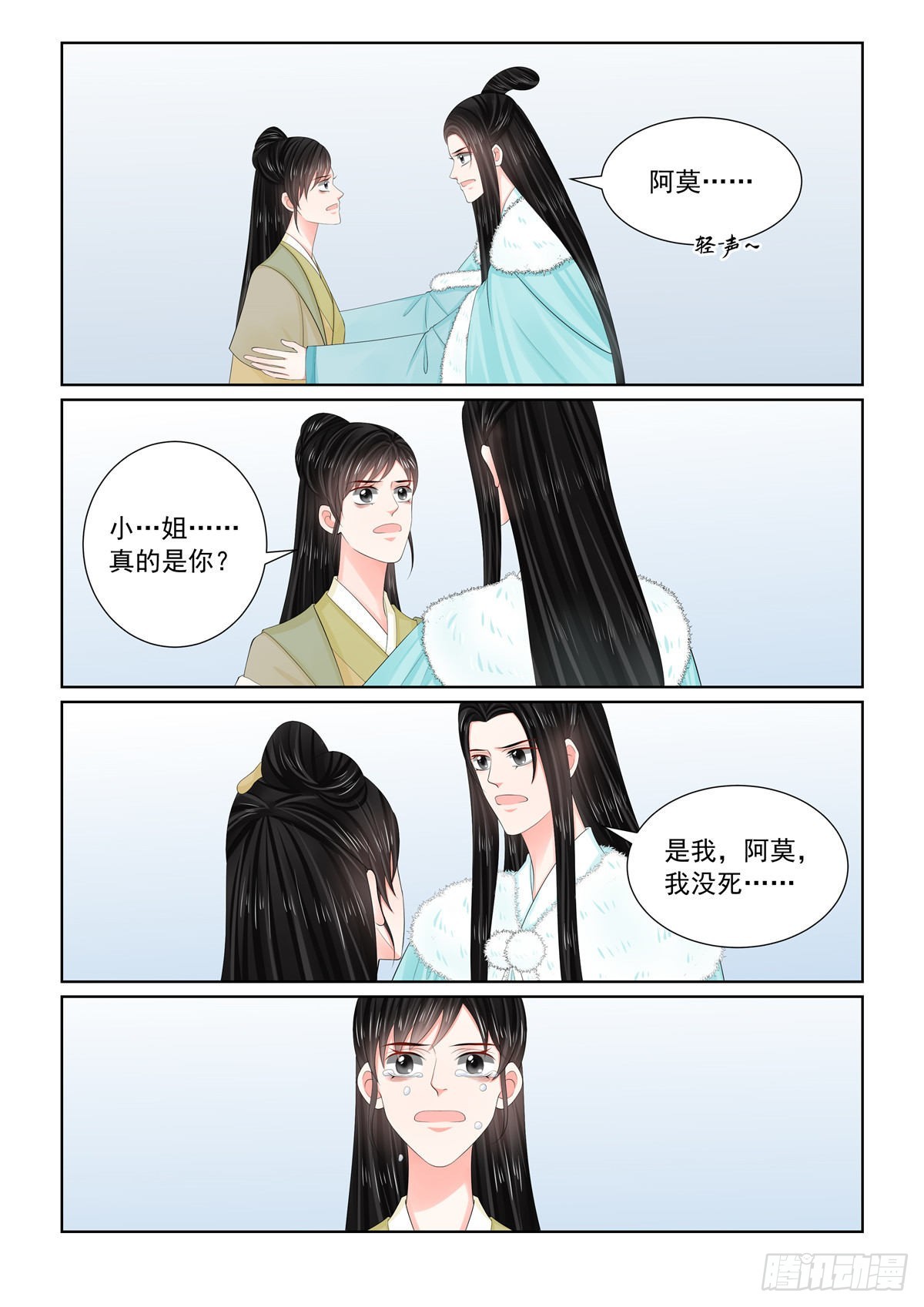 《重生之慕甄（全彩版）》第一百一十一话 下 信任 第4页