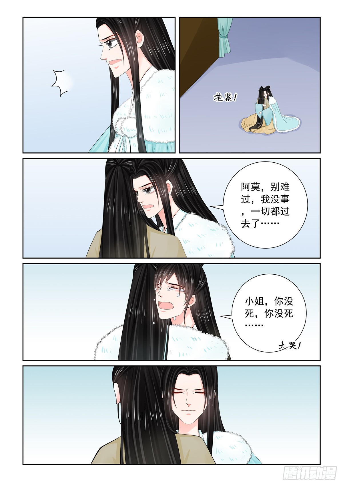 《重生之慕甄（全彩版）》第一百一十一话 下 信任 第5页