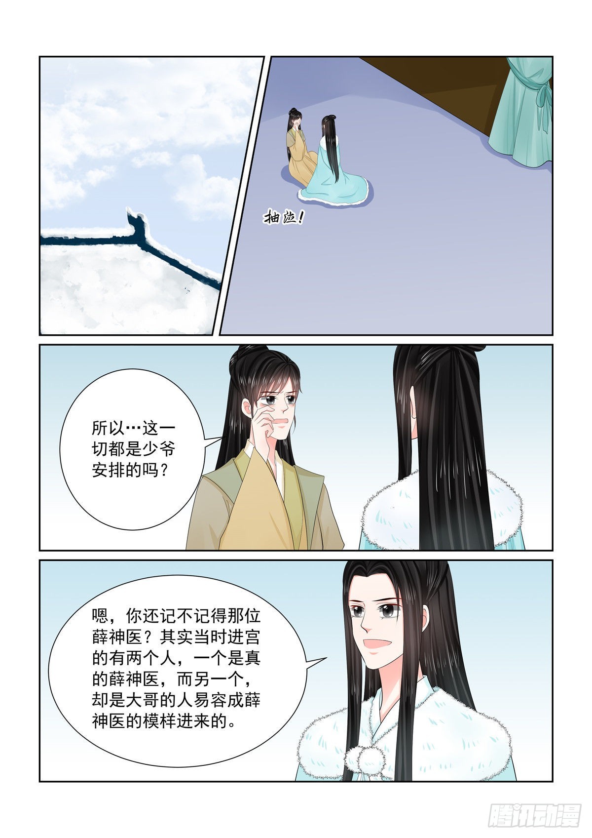 《重生之慕甄（全彩版）》第一百一十一话 下 信任 第6页
