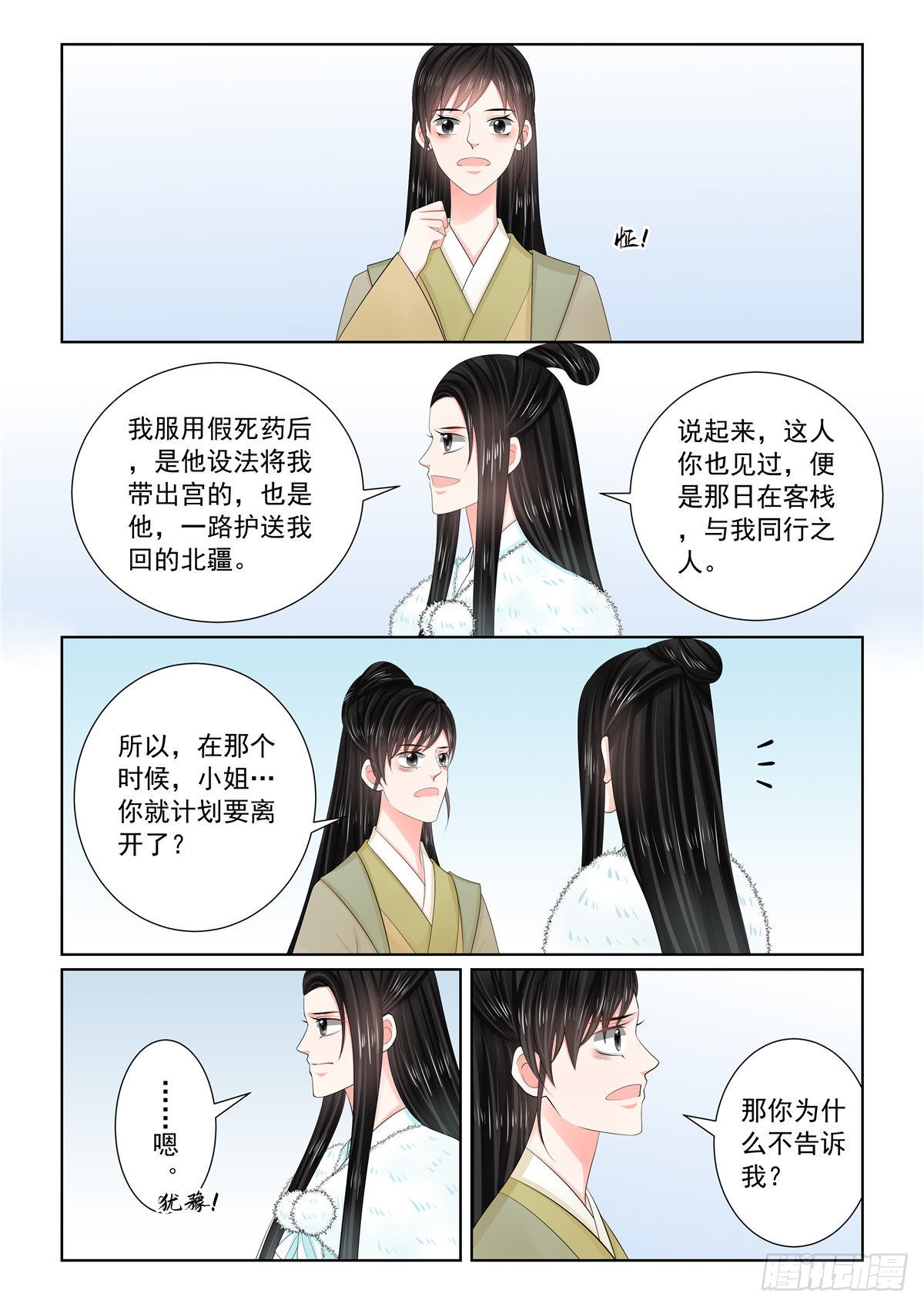 《重生之慕甄（全彩版）》第一百一十一话 下 信任 第7页