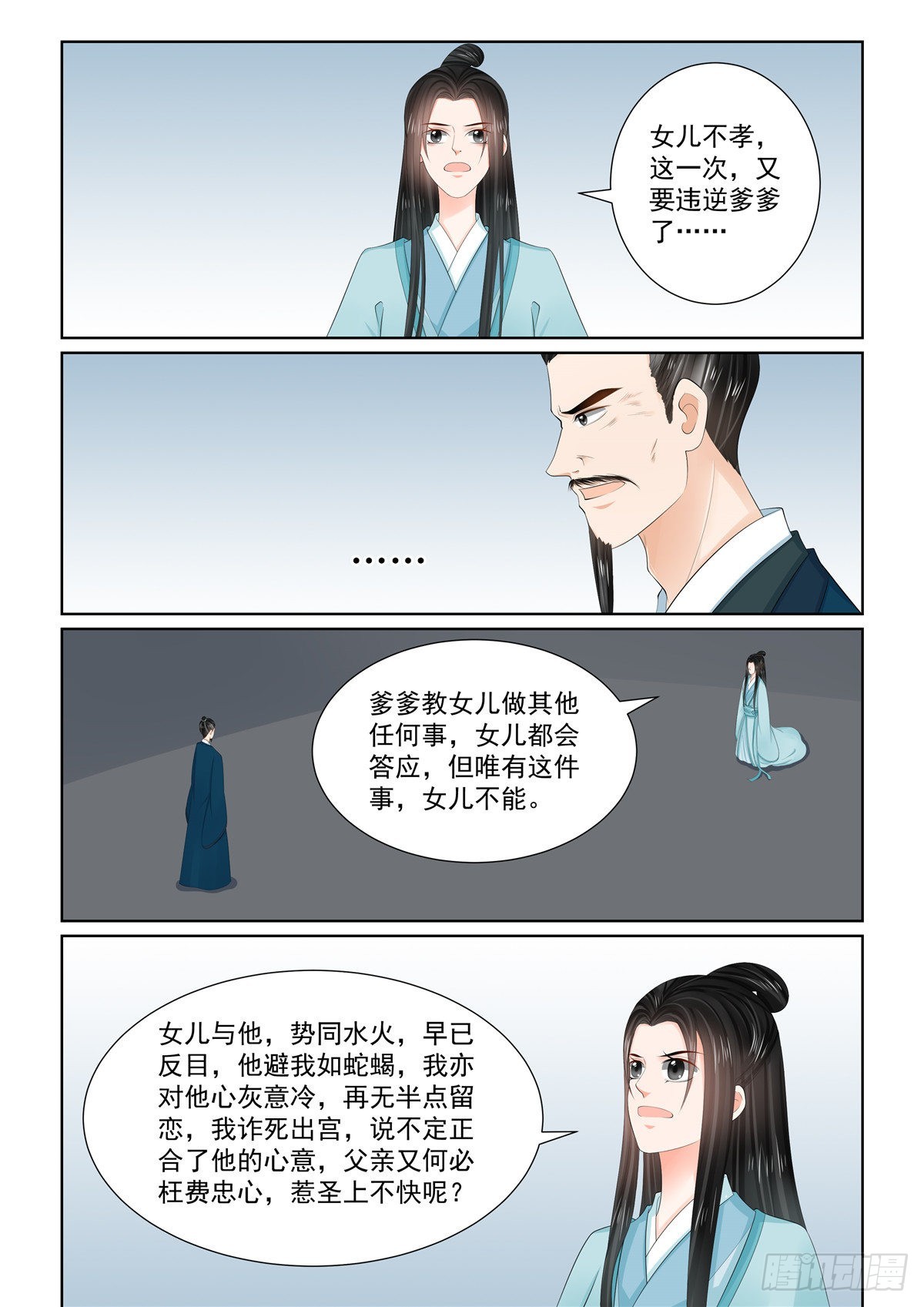 《重生之慕甄（全彩版）》第一百一十一话 上 信任 第2页