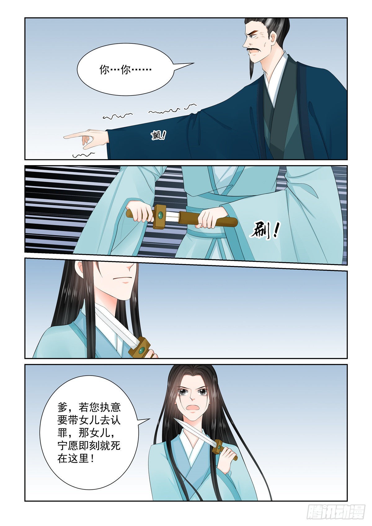 《重生之慕甄（全彩版）》第一百一十一话 上 信任 第3页