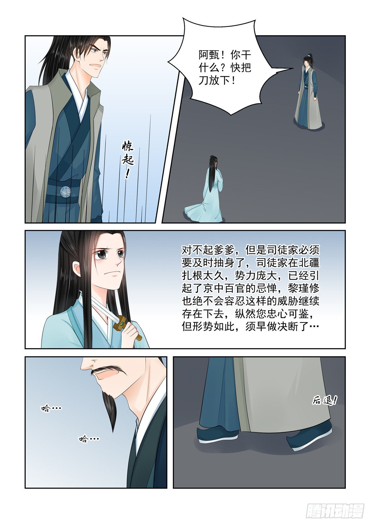 《重生之慕甄（全彩版）》第一百一十一话 上 信任 第4页