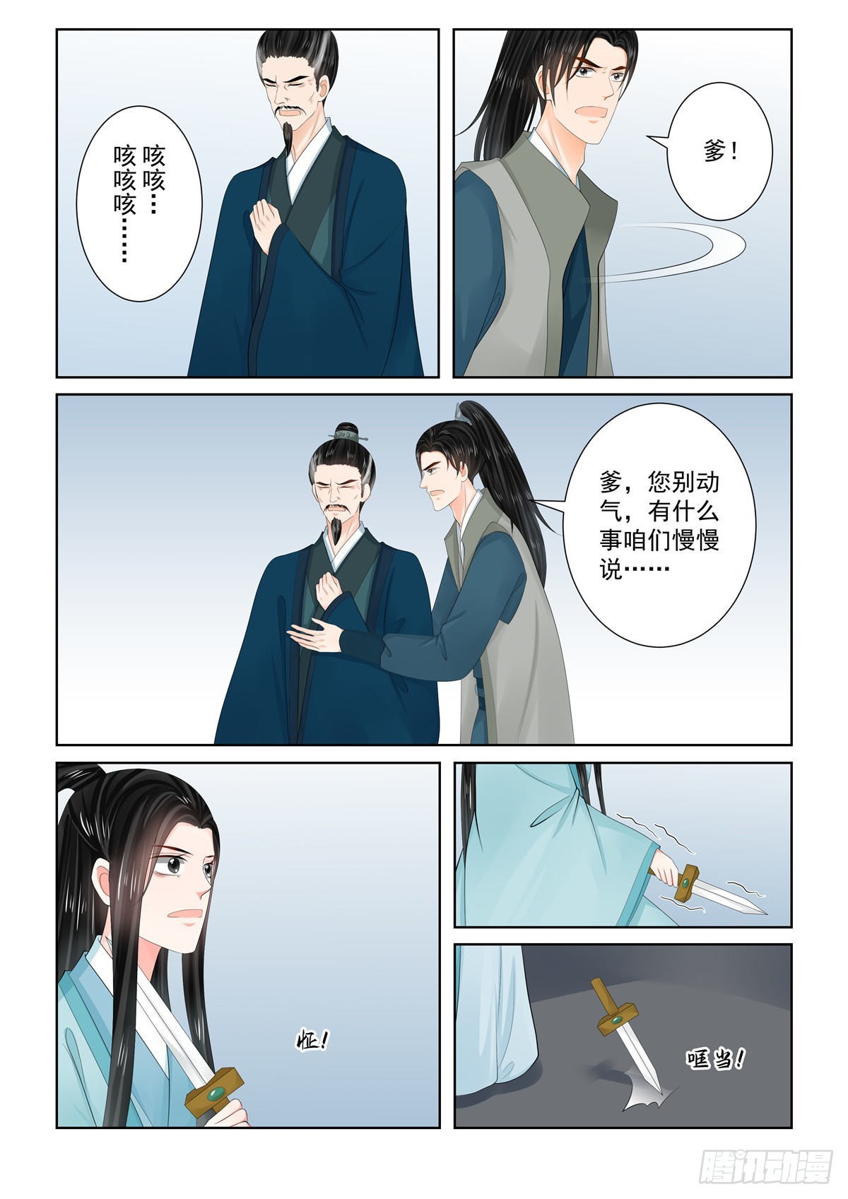《重生之慕甄（全彩版）》第一百一十一话 上 信任 第5页