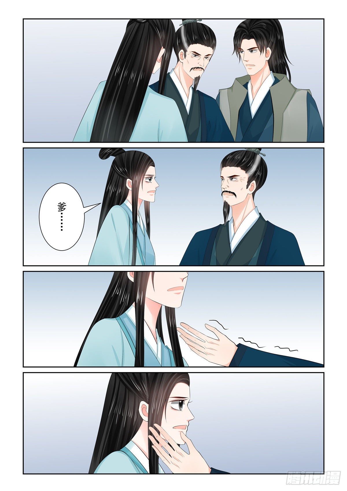 《重生之慕甄（全彩版）》第一百一十一话 上 信任 第7页