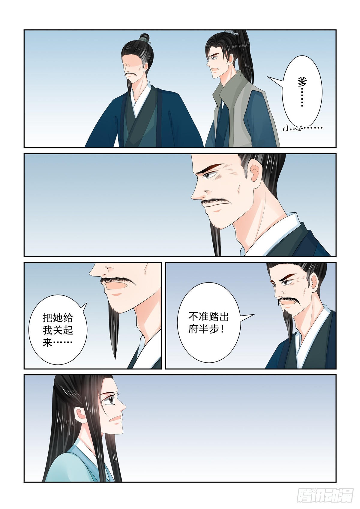 《重生之慕甄（全彩版）》第一百一十一话 上 信任 第9页