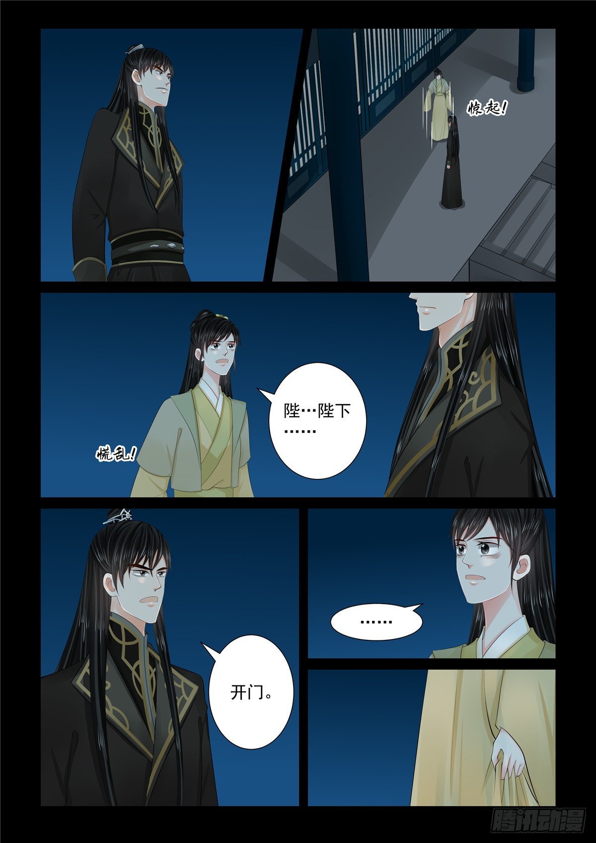 《重生之慕甄（全彩版）》第一百一十二话 中 探访 第3页