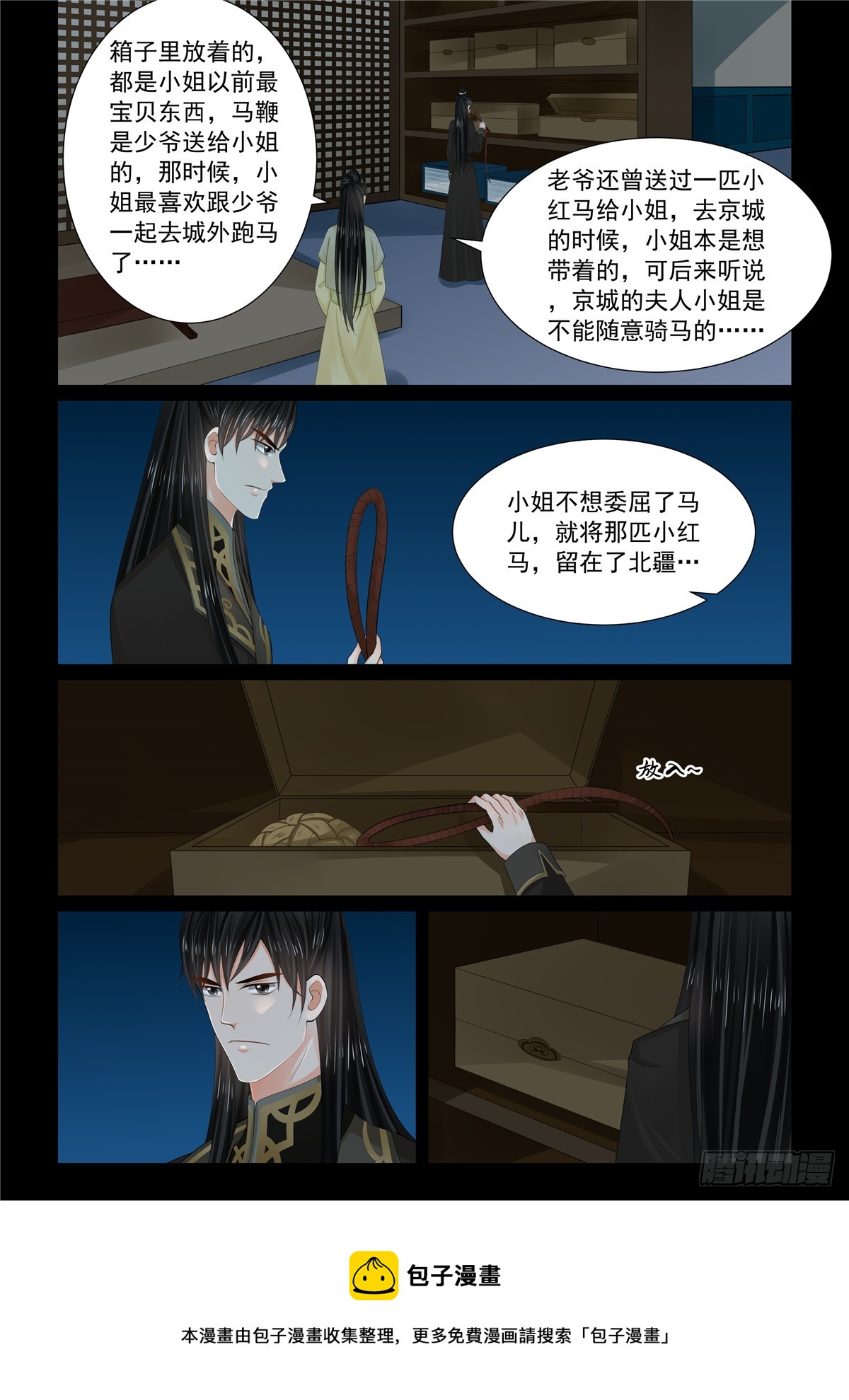 《重生之慕甄（全彩版）》第一百一十二话 中 探访 第9页