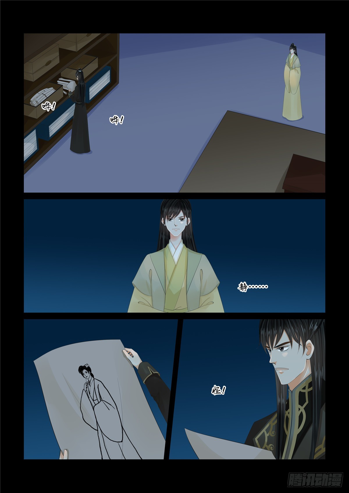 《重生之慕甄（全彩版）》第一百一十二话 下 探访 第4页