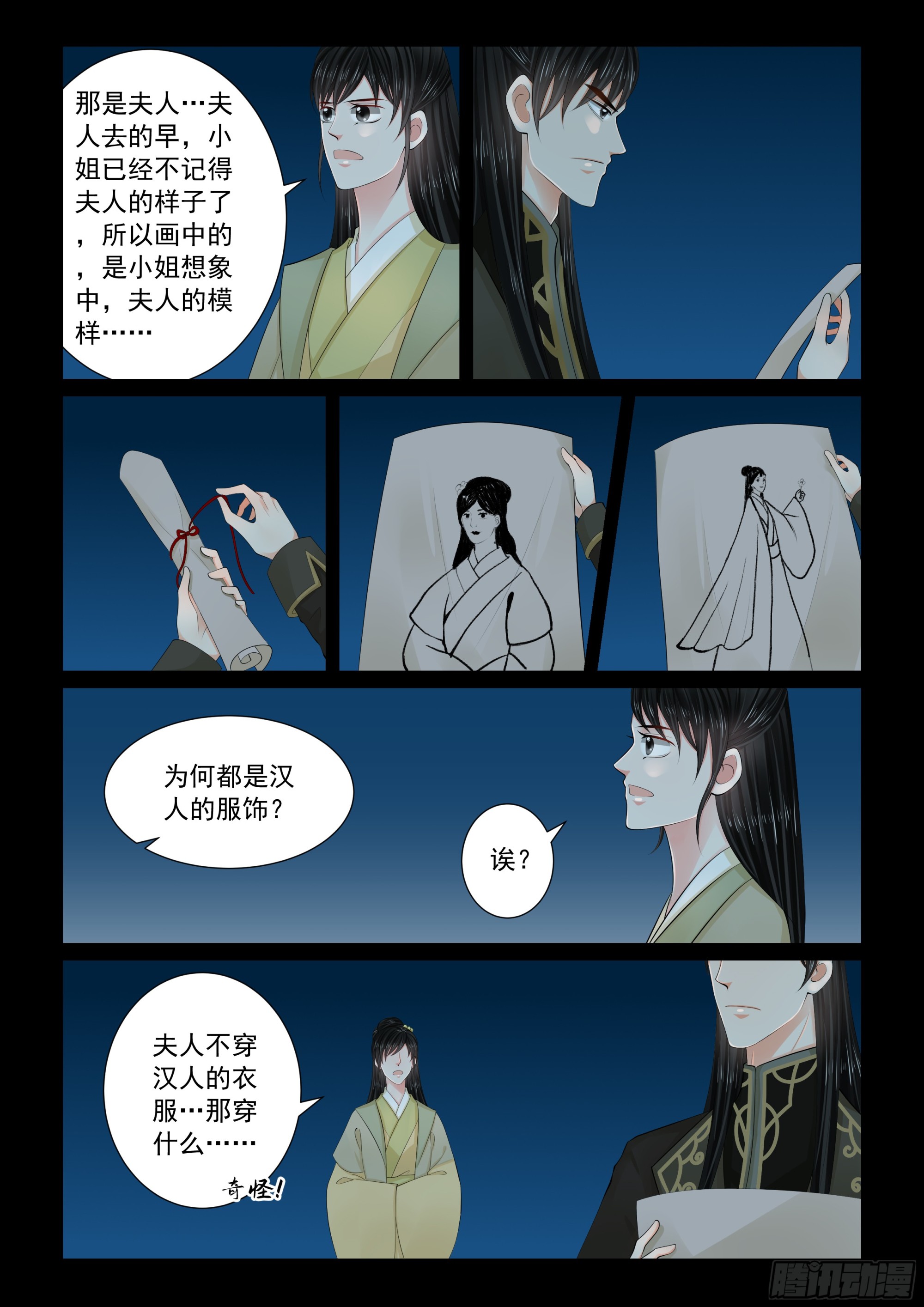 《重生之慕甄（全彩版）》第一百一十二话 下 探访 第5页