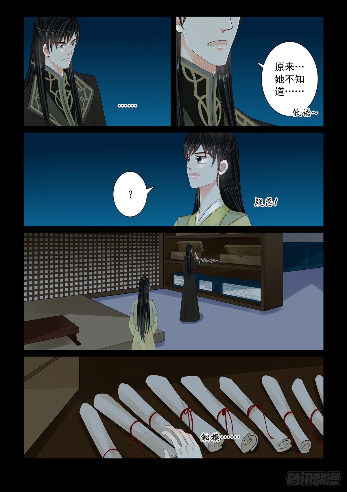 《重生之慕甄（全彩版）》第一百一十二话 下 探访 第6页