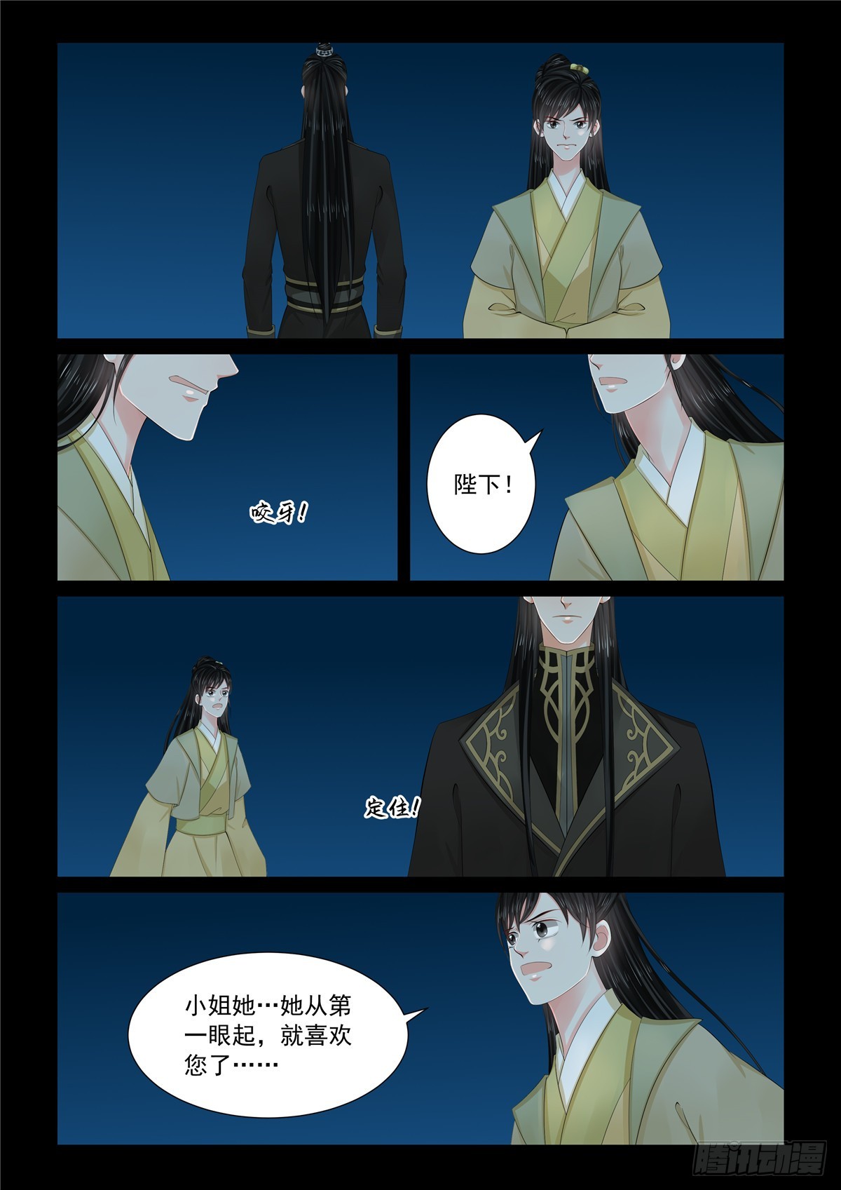 《重生之慕甄（全彩版）》第一百一十二话 下 探访 第8页