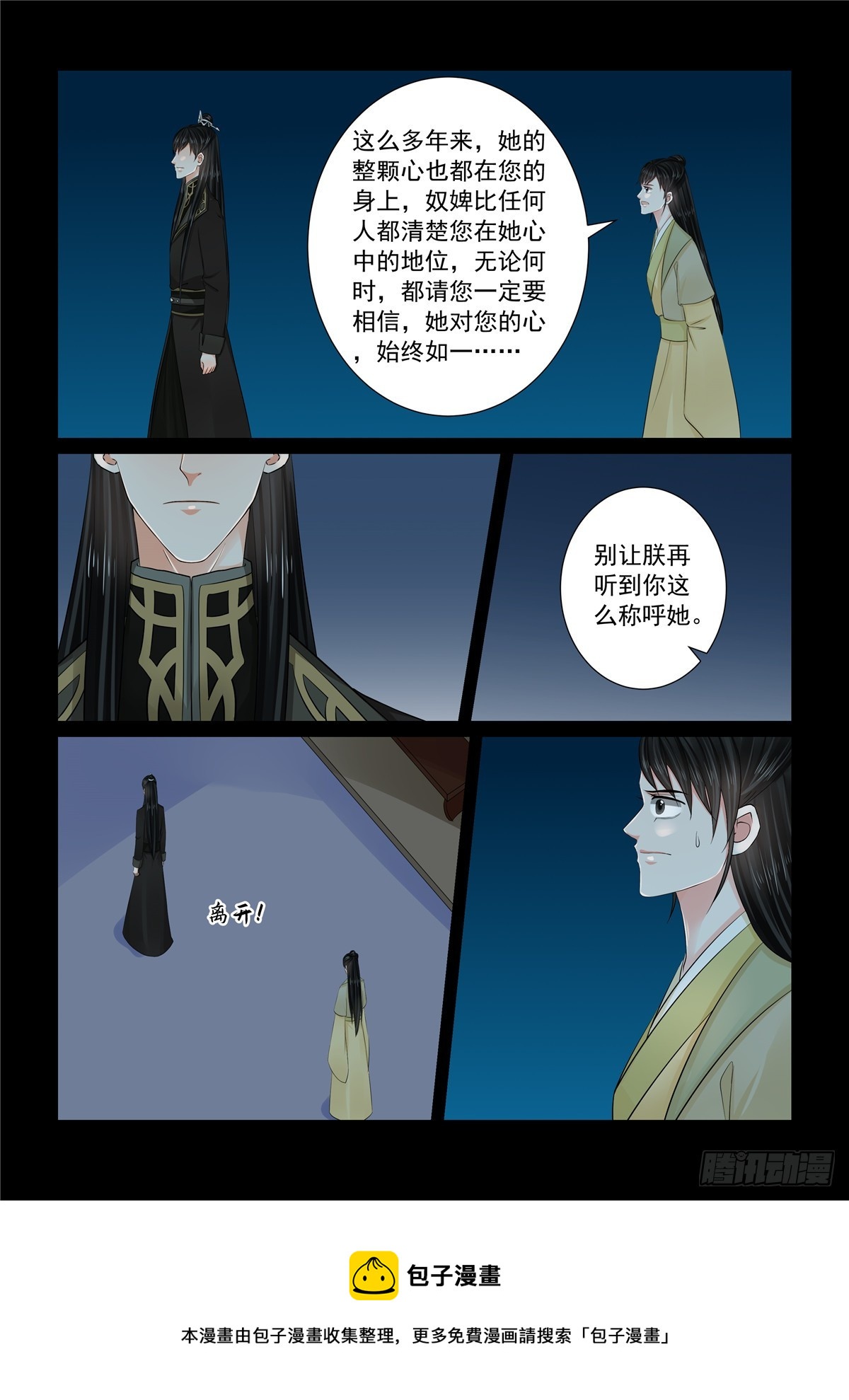 《重生之慕甄（全彩版）》第一百一十二话 下 探访 第9页